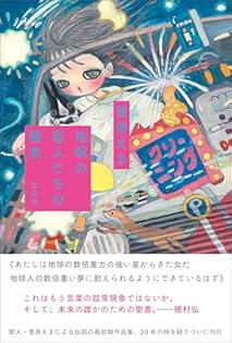 タラチネ・ドリーム・マイン／雪舟えま タラチネ・ドリーム・マイン | PARCO出版